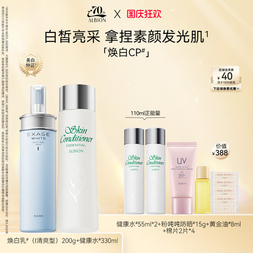 澳尔滨焕白精华水乳套装