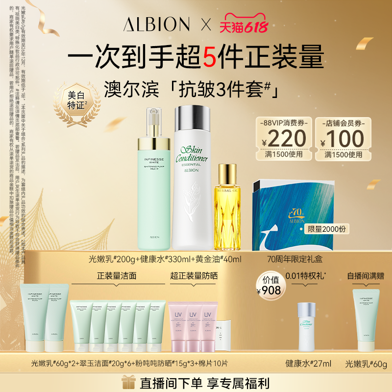 【自播专属】澳尔滨健康水精华水爽肤水补水祛痘化妆水保湿护肤品