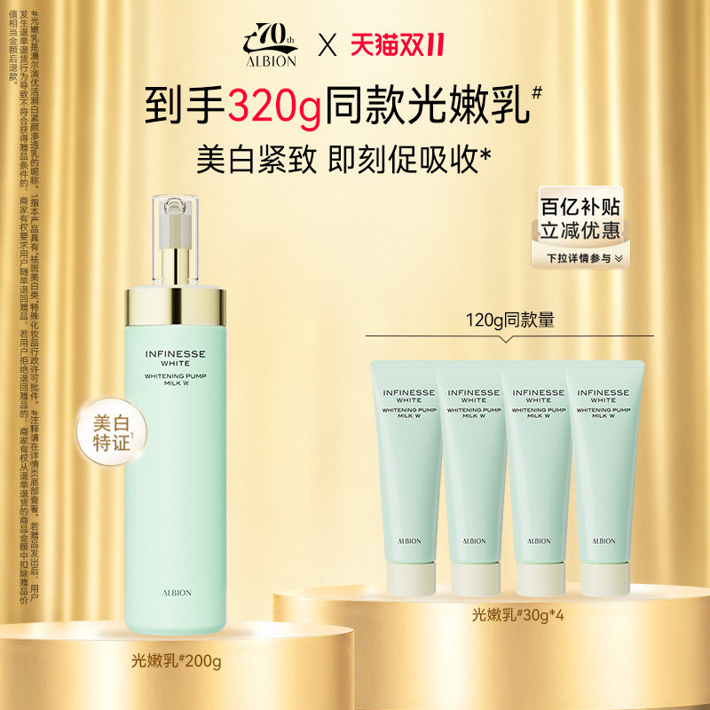 【百补】澳尔滨渗透乳优活润白光嫩乳液美白紧致保湿补水抗皱护肤