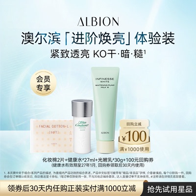 【天猫U先】健康水27ml+光嫩乳30g+化妆棉2片装