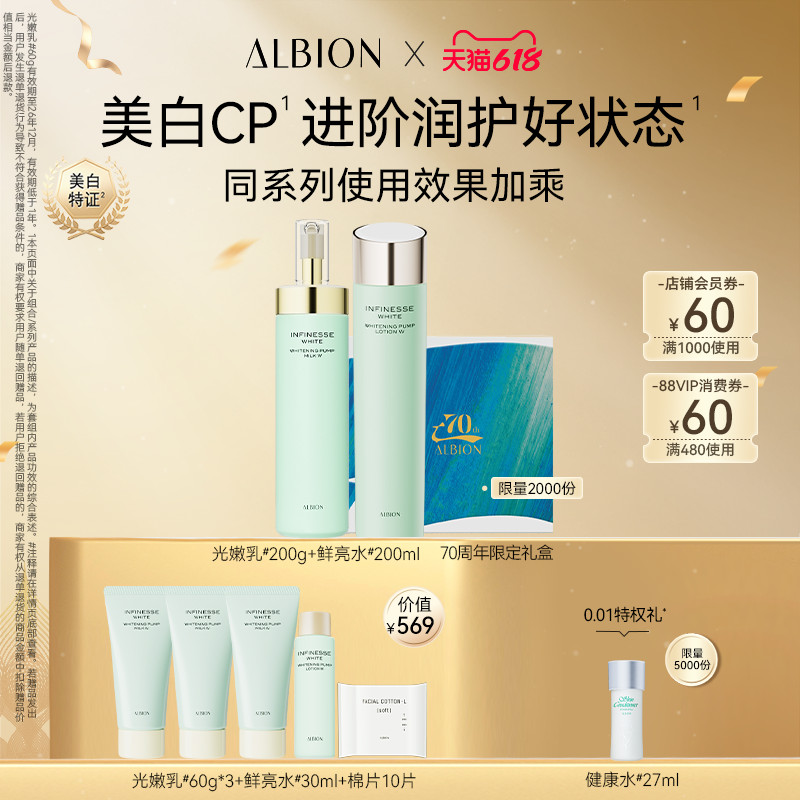 澳尔滨优活润白水乳精华补水保湿美白提亮抗皱紧致护肤品官方正品