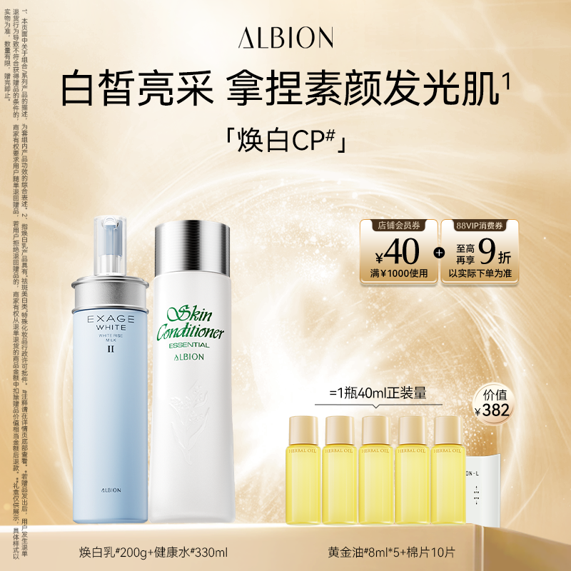 澳尔滨渗透乳健康水水乳套装补水美白祛斑保湿滋润护肤品官方正品