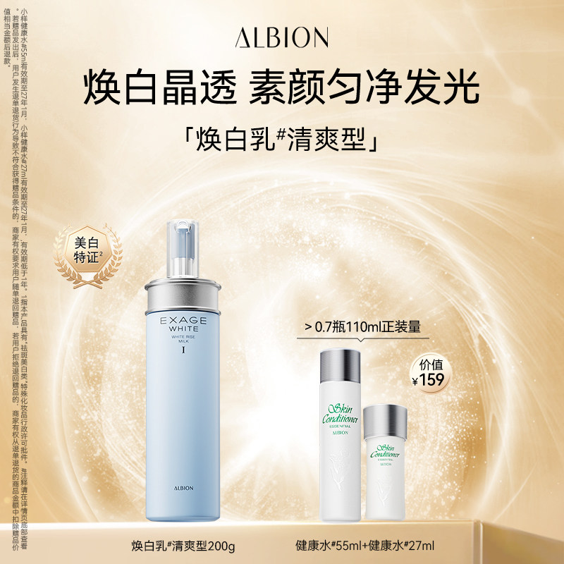 澳尔滨渗透乳乳液清新焕白保湿补水祛斑美白护肤提亮肤色官方正品