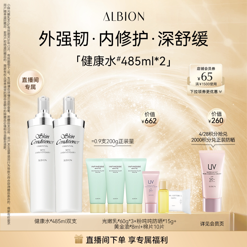 【自播专属】澳尔滨健康水精华水爽肤水补水祛痘化妆水保湿护肤品