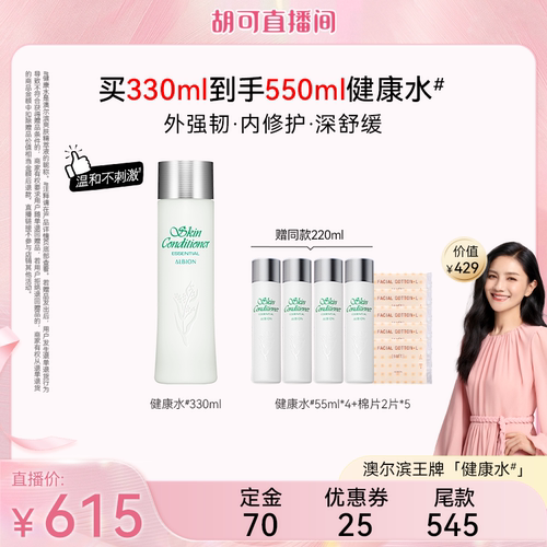 【胡可推荐】澳尔滨健康水光嫩乳水乳套装优活紧致美白保湿乳