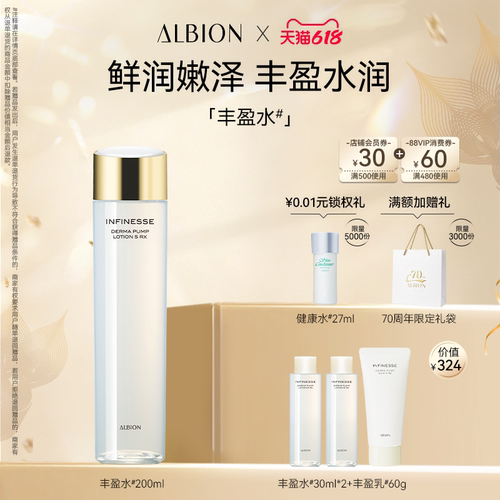 澳尔滨ALBION优活丰盈柔肤水补水保湿滋润爽肤水护肤官方正品