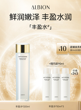 澳尔滨ALBION优活丰盈柔肤水补水保湿滋润爽肤水护肤官方正品