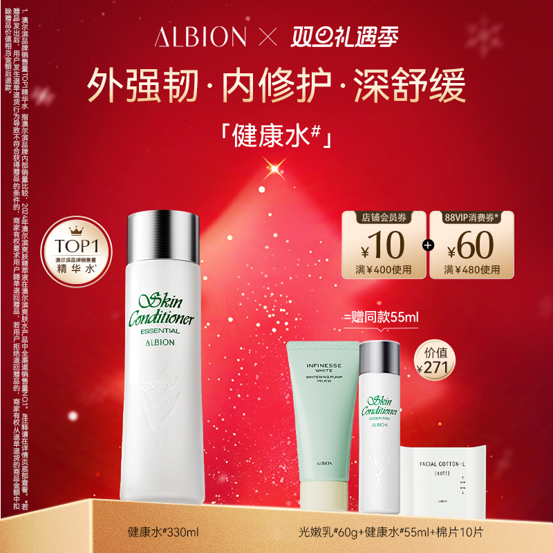 澳尔滨爽肤精萃液健康水