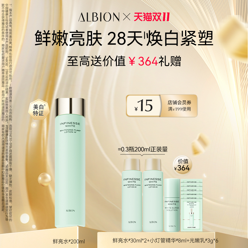 澳尔滨鲜亮水美白补水紧致抗皱