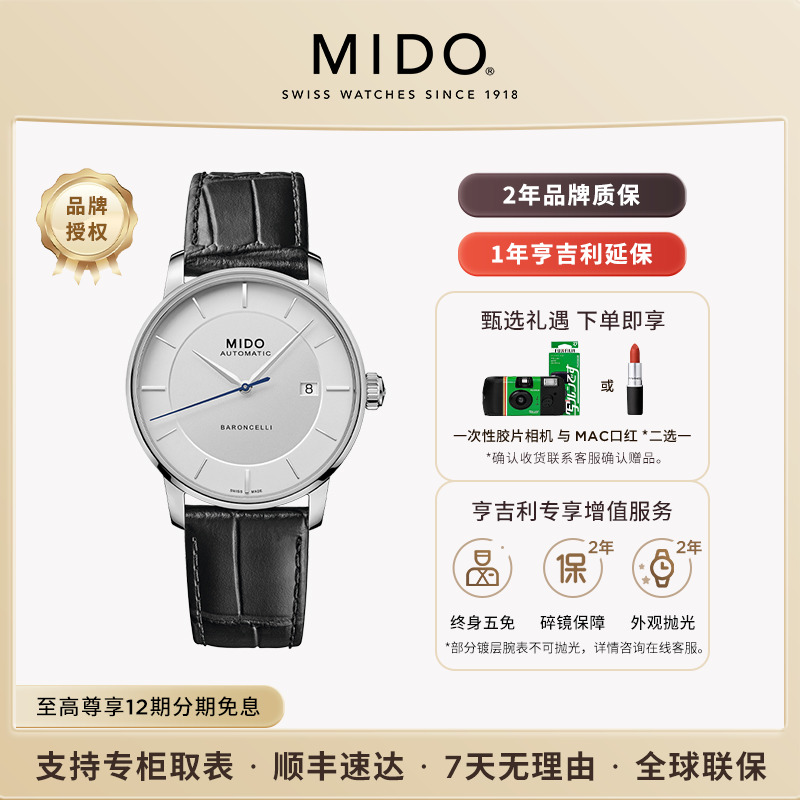 美度贝伦赛丽印记款机械男表