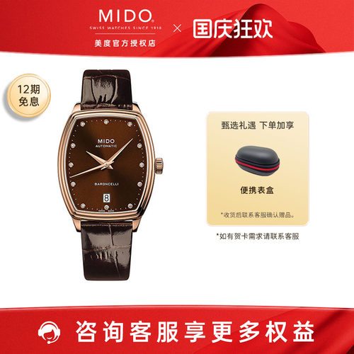 美度贝伦赛丽酒桶机械女表