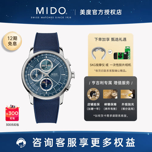 美度贝伦赛丽多功能计时月相男表
