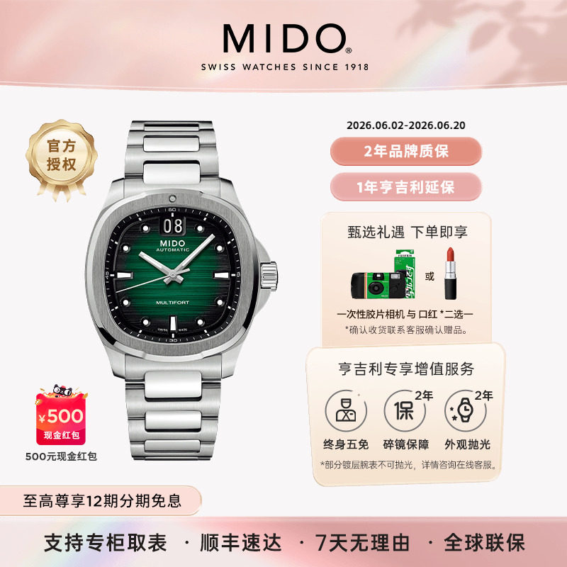 Mido美度舵手TV大日历自动机械男士手表任嘉伦明星同款情侣表