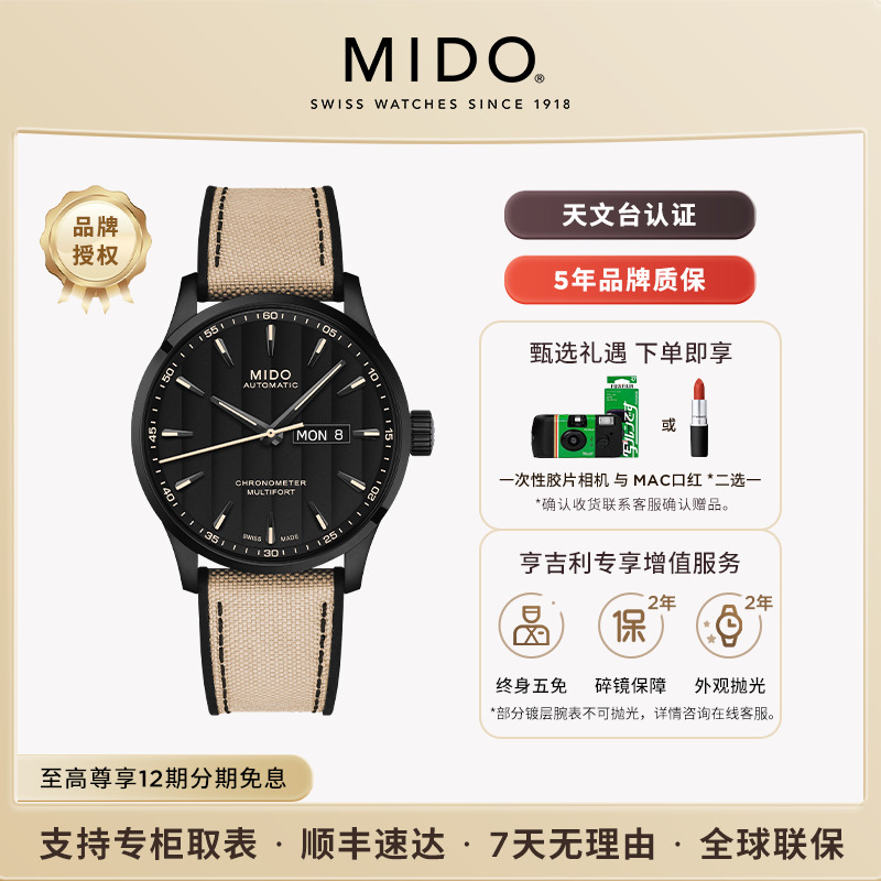 美度舵手天文台认证机械男表