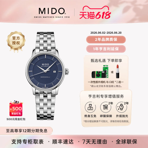美度贝伦赛丽印记款钢带女表