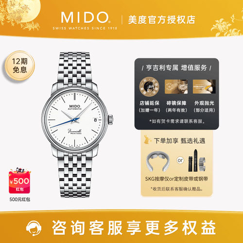 美度贝伦赛丽40周年典藏款女表