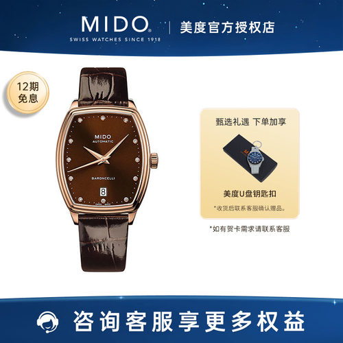 美度贝伦赛丽酒桶机械女表