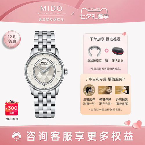 美度贝伦赛丽绮彩机械女表