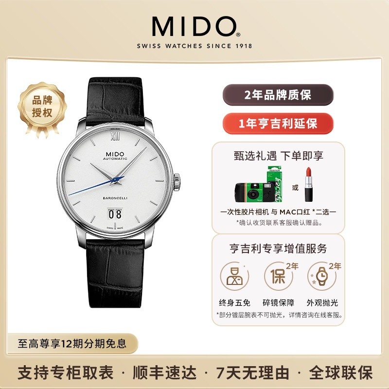 美度贝伦赛丽纪念日款机械男表