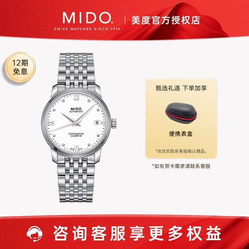 美度贝伦赛丽天文台认证女表