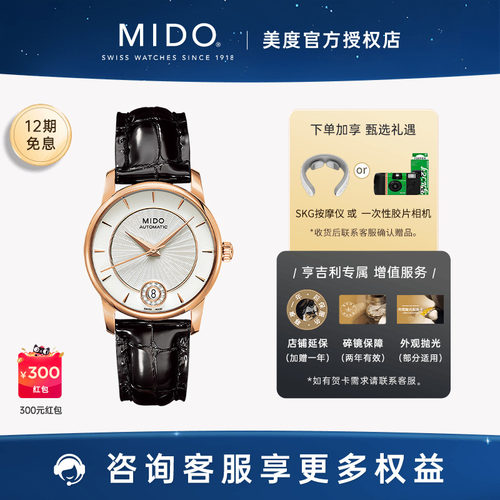 美度贝伦赛丽机械皮带女表