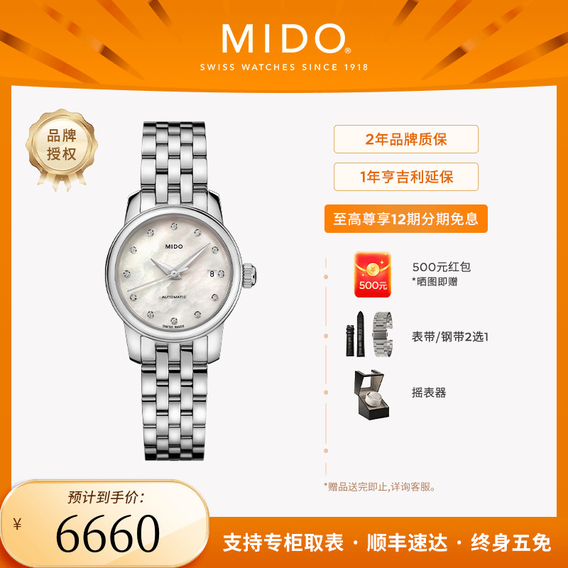 美度贝伦赛丽迷你小表盘机械女表