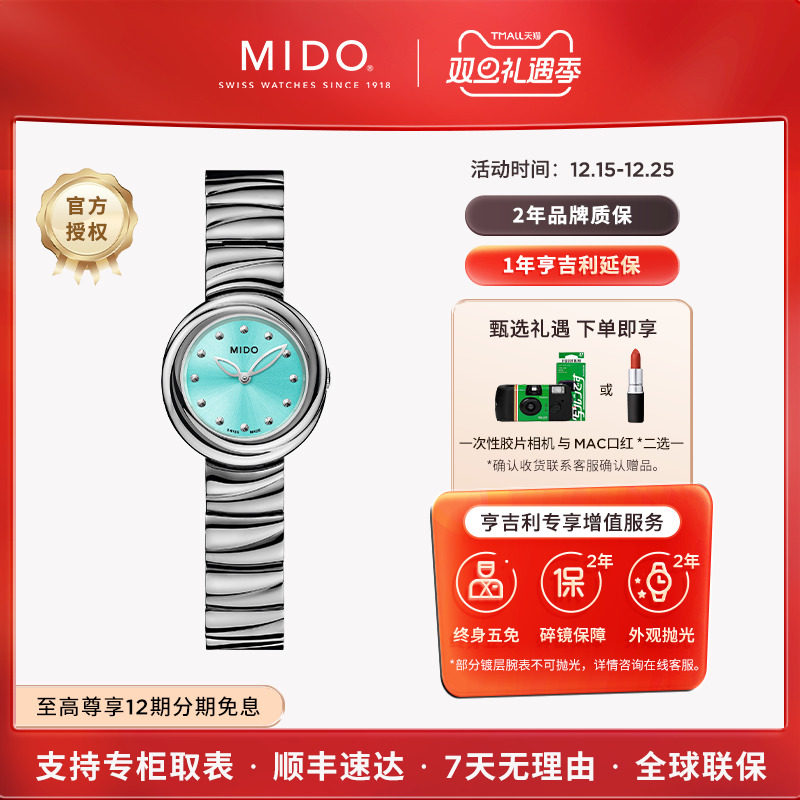 美度24新品云漫之境女表