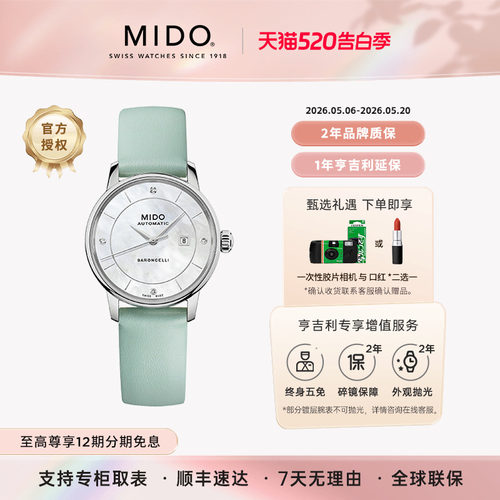 美度贝伦赛丽印记款马卡龙女表