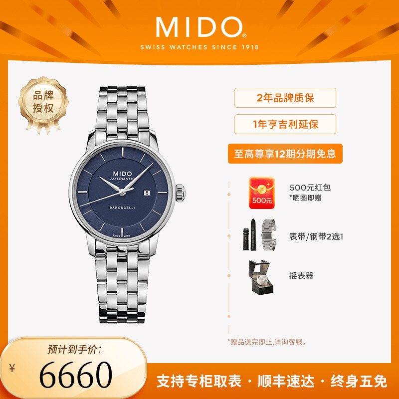 美度贝伦赛丽印记款钢带女表