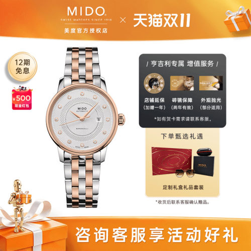 美度贝伦赛丽印记款机械女表