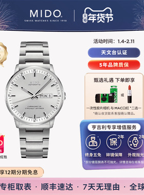 Mido美度指挥官系列天文台认证双历自动机械手表商务男士腕表