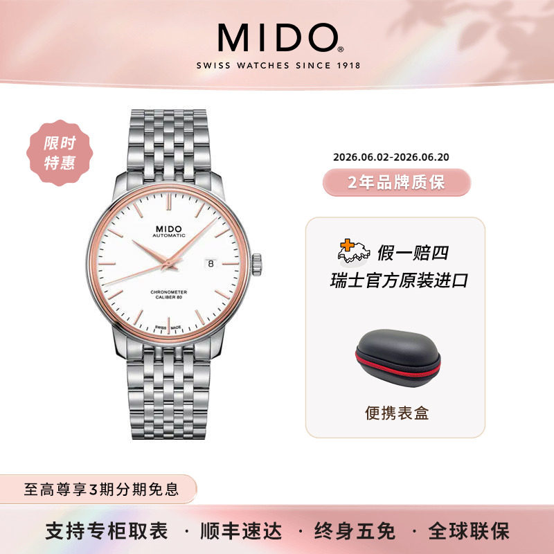 Mido美度贝伦赛丽系列天文台认证硅游丝机械手表18K金圈商务男表D