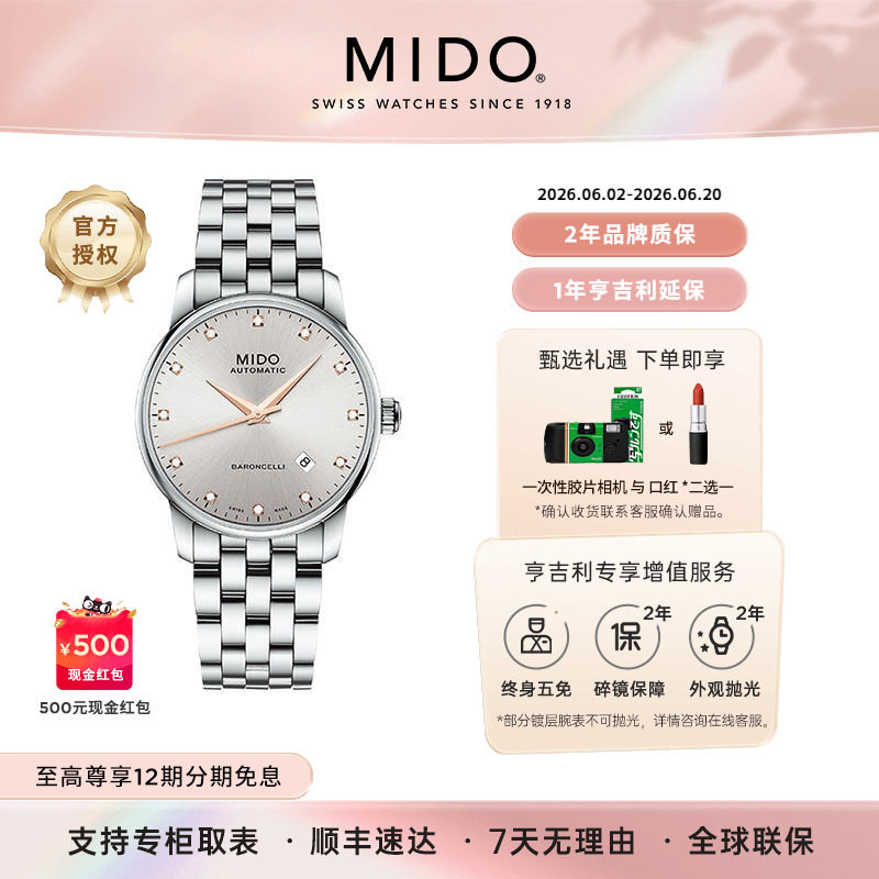 Mido美度贝伦赛丽系列自动机械手表镶真钻钢带腕表男表女表情侣表