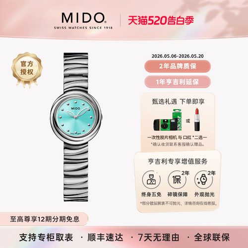 美度24新品云漫之境女表