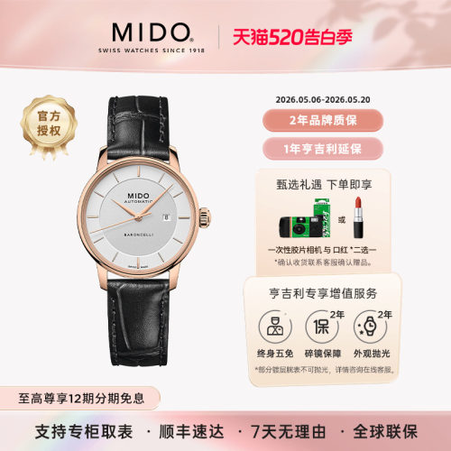 美度贝伦赛丽印记款机械女表
