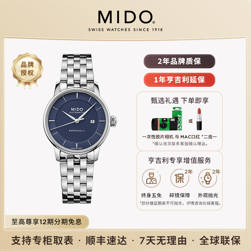 美度贝伦赛丽印记款钢带女表