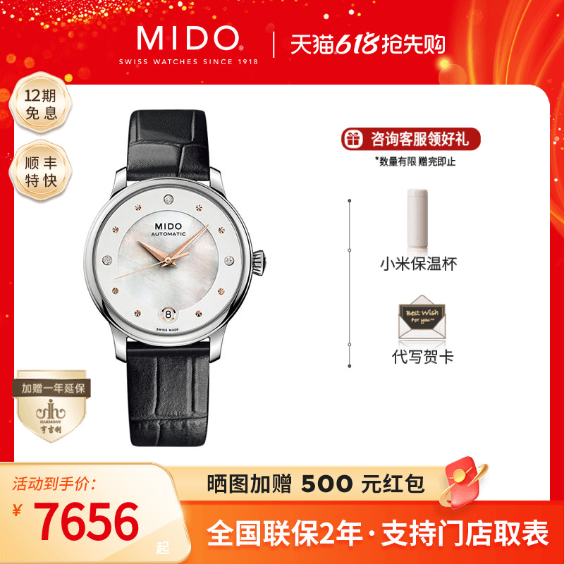 瑞士mido美度贝伦赛丽女表