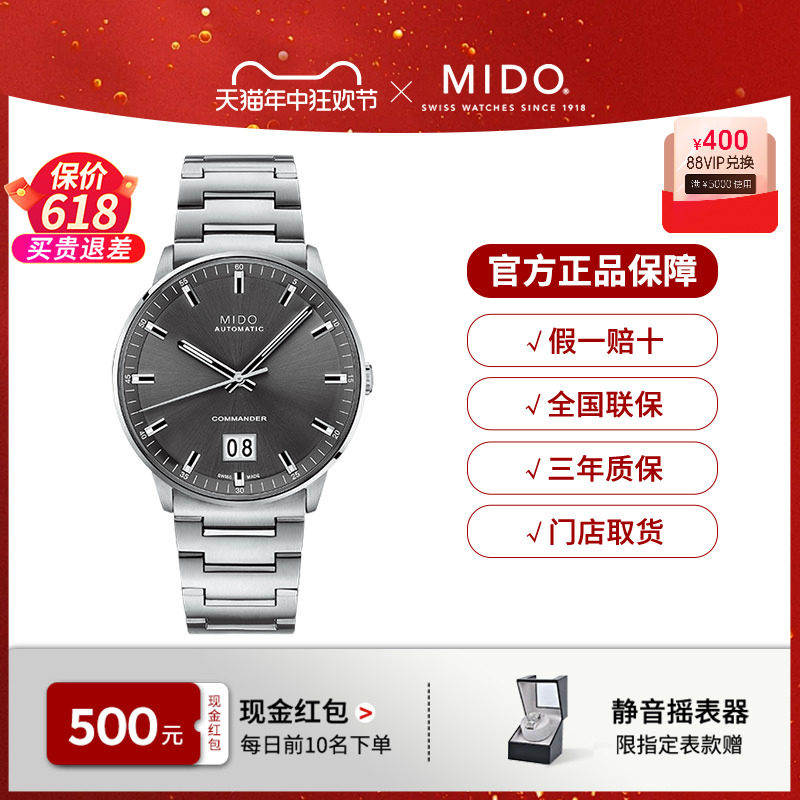 Mido美度官方授权正品指挥官周年纪念日款钢带腕表自动机械手表男