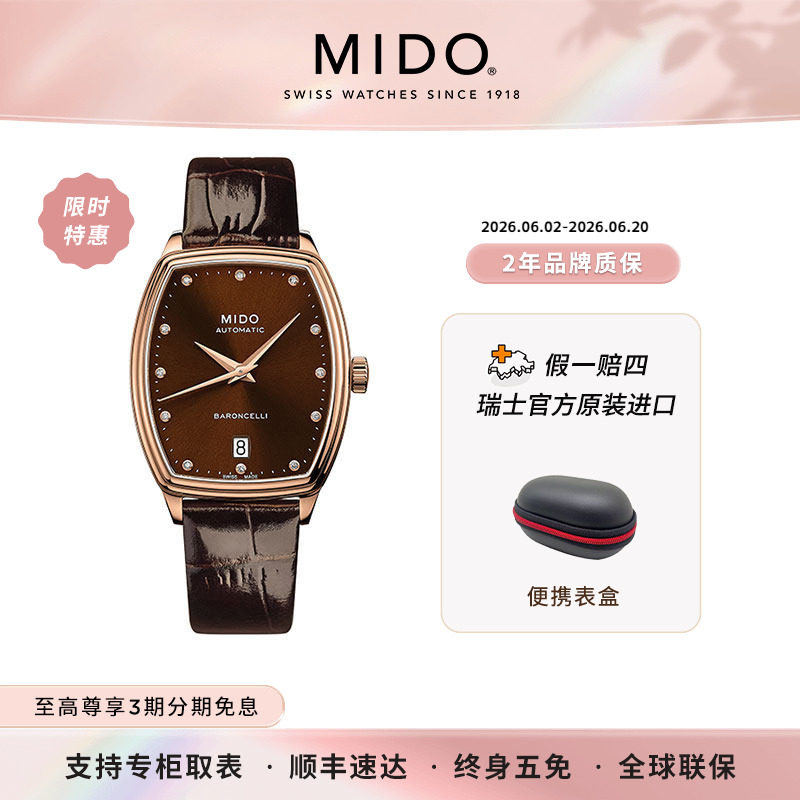 Mido美度贝伦赛丽自动机械手表酒桶型镶钻轻奢女士腕表瑞士手表D