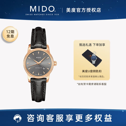 美度贝伦赛丽机械轻奢瑞士女表