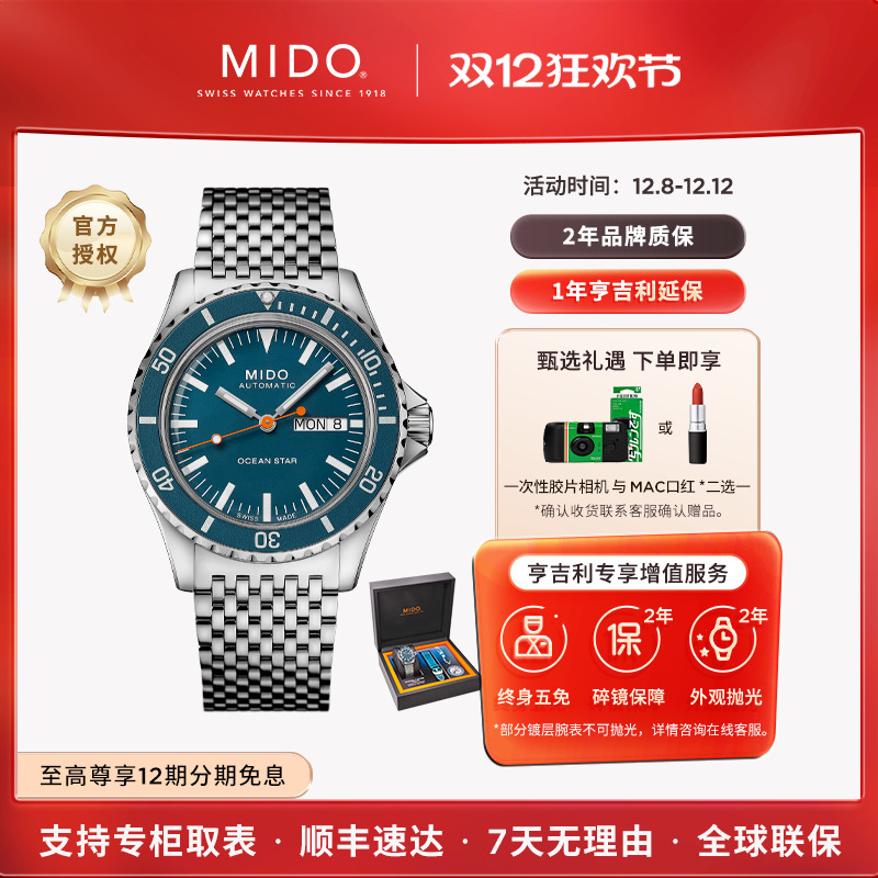 美度领航者75周年纪念款潜水男表