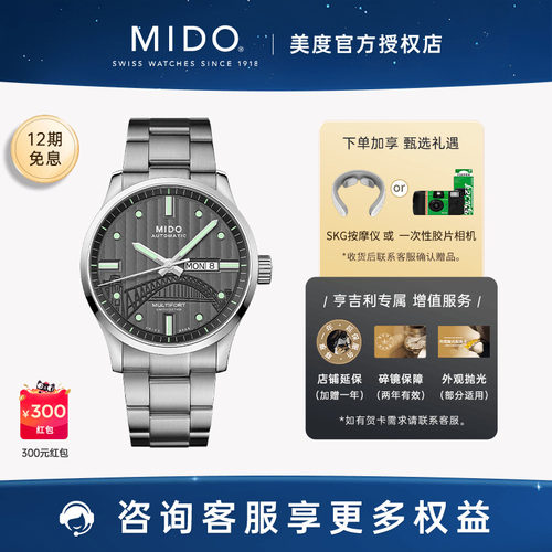 美度舵手系列机械男表