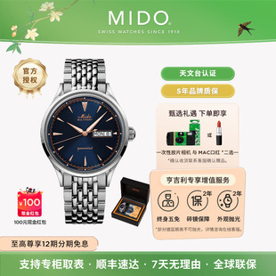 Mido美度舵手系列复刻限量款 男表瑞表 天文台认证机械手表复古风格
