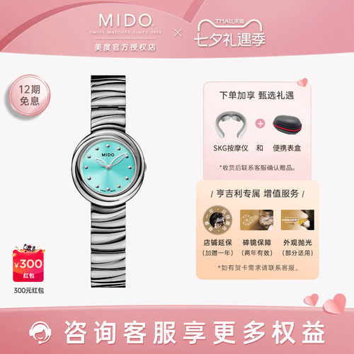 美度24新品云漫之境女表