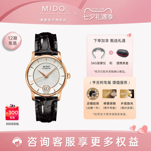 美度贝伦赛丽机械皮带女表