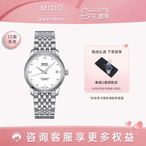 美度贝伦赛丽天文台认证女表