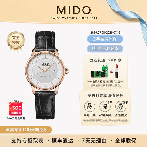美度贝伦赛丽印记款机械女表