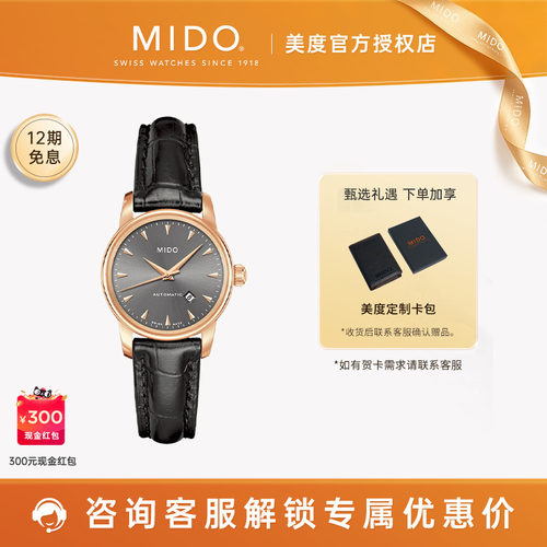 美度贝伦赛丽机械轻奢瑞士女表