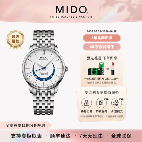 美度贝伦赛丽微笑月相情侣表