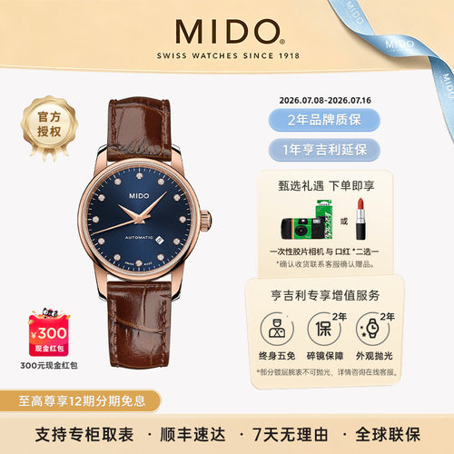 美度贝伦赛丽午夜蓝情侣表